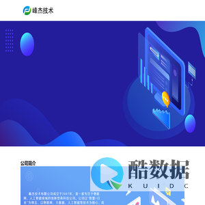 公司简介
