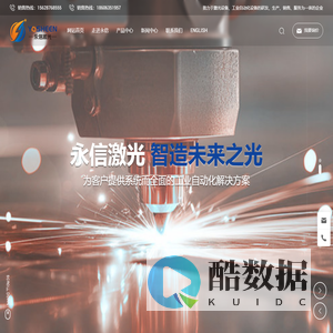 聊城市永信激光设备有限公司-激光打标机-激光喷码机-激光清洗机