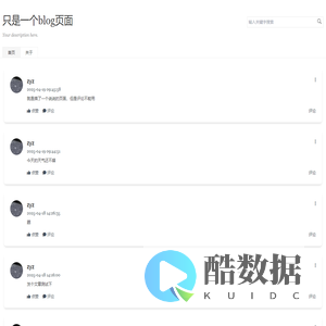 只是一个blog页面