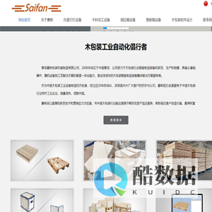 青岛赛帆包装机械制造有限公司