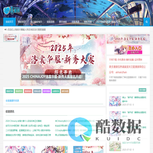 爱漫展