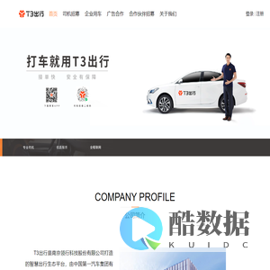 T3出行