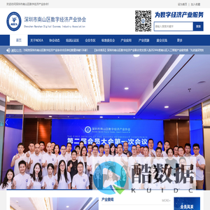深圳市南山区数字经济产业协会
