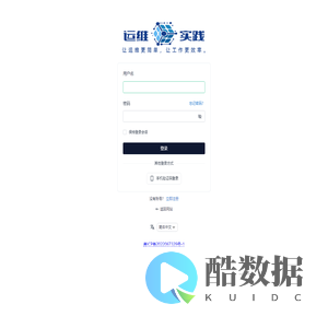 登录 - 运维实践探索
