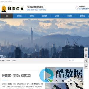 惟道建设（河南）有限公司