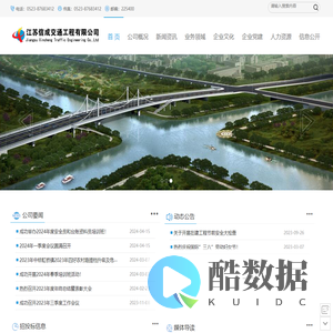江苏信成交通工程有限公司-江苏信成交通工程有限公司