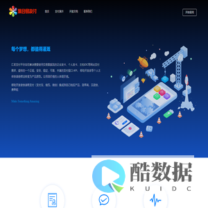 汇君支付 - 行业领先的免签约支付平台