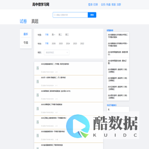 高中僧学习网