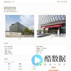 朗丽兹写字楼 - 首页