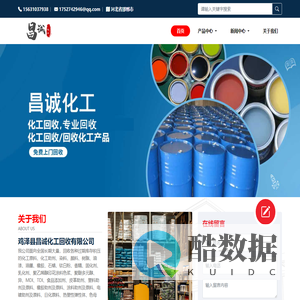 昌诚化工回收