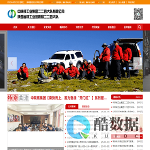 中陕核工业集团二二四大队有限公司