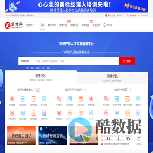 中国知识产权人才网-专利代理人工程师考试网-思博网