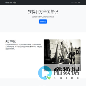 软件开发学习笔记