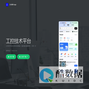 工控技术平台