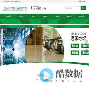 江西迈乐地坪工程有限公司