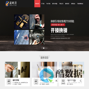 开锁-换锁-智能锁-汽车开锁-保险柜-防盗门-开锁服务网