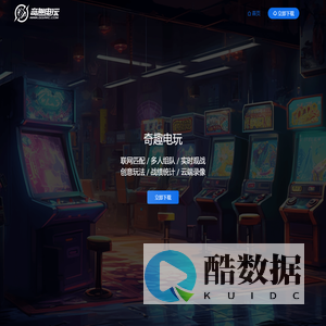 奇趣电玩 - 官网