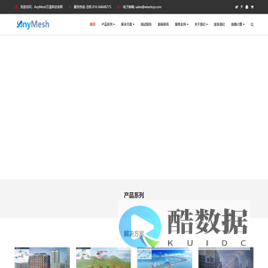 AnyMesh自组网_无线自组网电台_mesh自组网单兵_自组网基站设备_无人机自组网电台_消防应急无线自组网_COFDM自组网电台_MESH自组网厂家