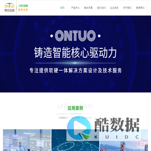 山东昂拓-工业互联网解决方案专家