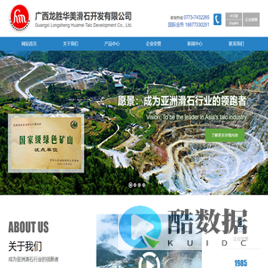 广西龙胜华美滑石开发有限公司--华美滑石|龙胜华美|广西华美|滑石粉生产