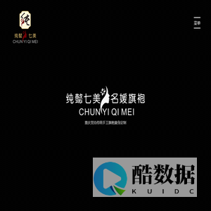 重庆旗袍定制,手工旗袍定制 - 重庆纯懿七美文化传媒有限公司