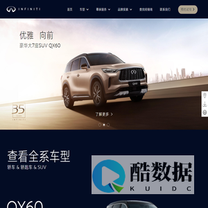 INFINITI英菲尼迪官方网站