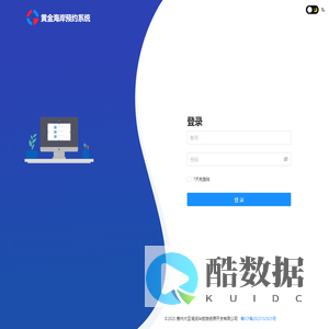 黄金海岸预约管理系统