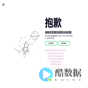 请联系管理员获取访问权限