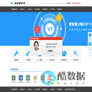 管家婆