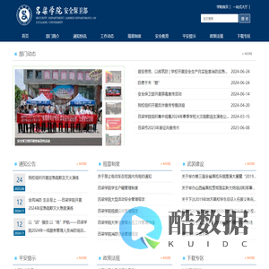 吕梁学院安全保卫部