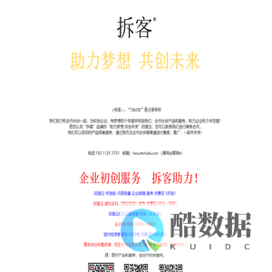 拆客(CHAIKE) – 助力梦想 共创未来