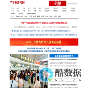 宁夏新闻网