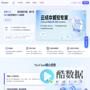 阿里云-腾讯云-华为云-AWS云-谷歌云-国际版云服务代理 - NiceCloud