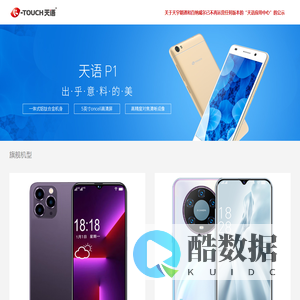 天宇朗通官网