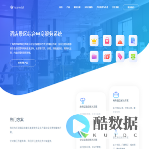 YeaHotel - 酒店景区综合电商服务系统