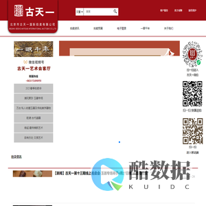 北京市古天一国际拍卖有限公司
