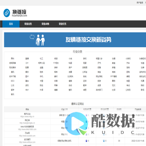 换链接 - 便捷的友情链接交易平台