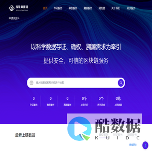 科学数据链