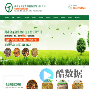 蜈蚣养殖,蜈蚣养殖加工,蜈蚣养殖培训,蜈蚣养殖加盟-湖北金龙康生物科技开发有限公司