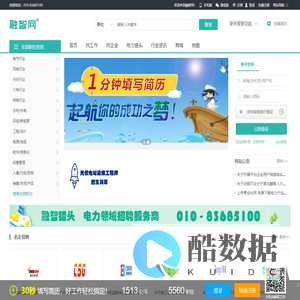 融智网-专注电力招聘|电厂招聘|环保招聘|光伏招聘的电力人才网|电力猎头|环保猎头|光伏猎头|新能源猎头业务