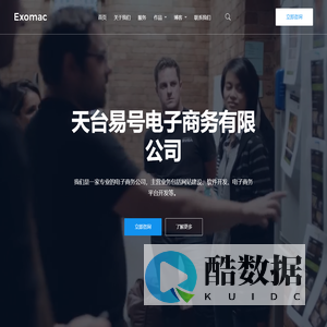 天台易号电子商务有限公司