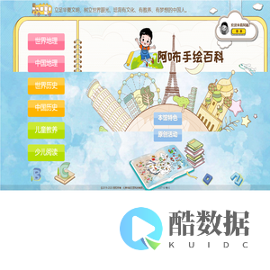 阿咘手绘百科