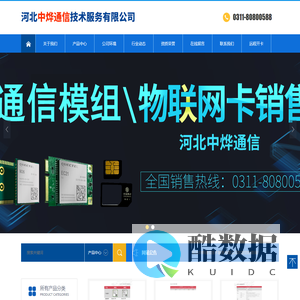 河北中烨通信技术服务有限公司