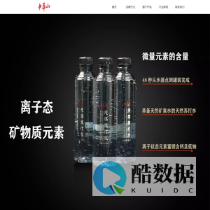 贵州省施秉县中华山矿泉水厂官网