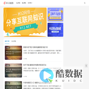 H12网络-互联网知识分享平台