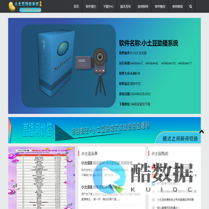 小土豆助播系统-秒搭直播间
