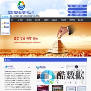 官方网站-成都诚通咨询有限公司