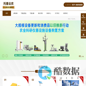 土壤墒情监测站-气象监测站-管式墒情监测仪-浙江托普云农科技股份有限公司