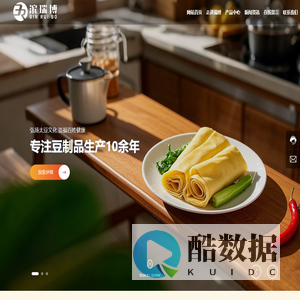 哈尔滨瑞博农业科技开发有限公司-一家豆制品生产销售公司