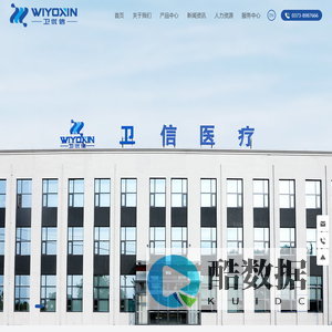 河南省卫信医疗器械有限公司-官方网站